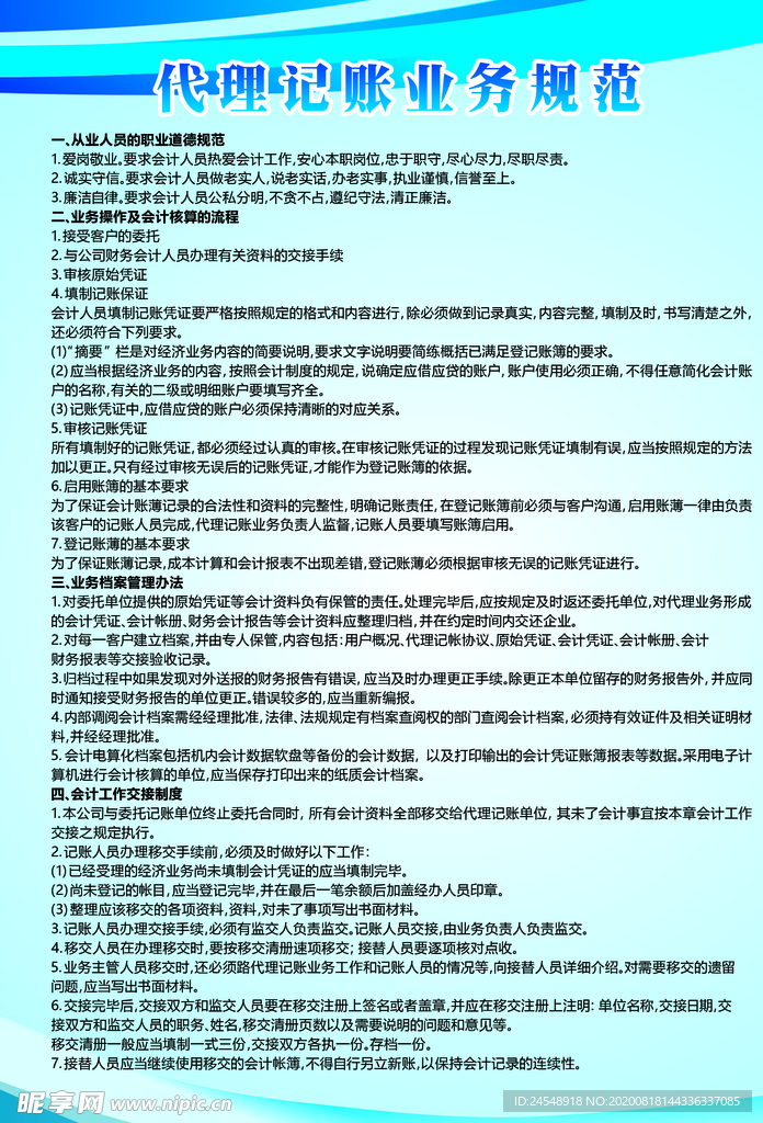 财务制度展板