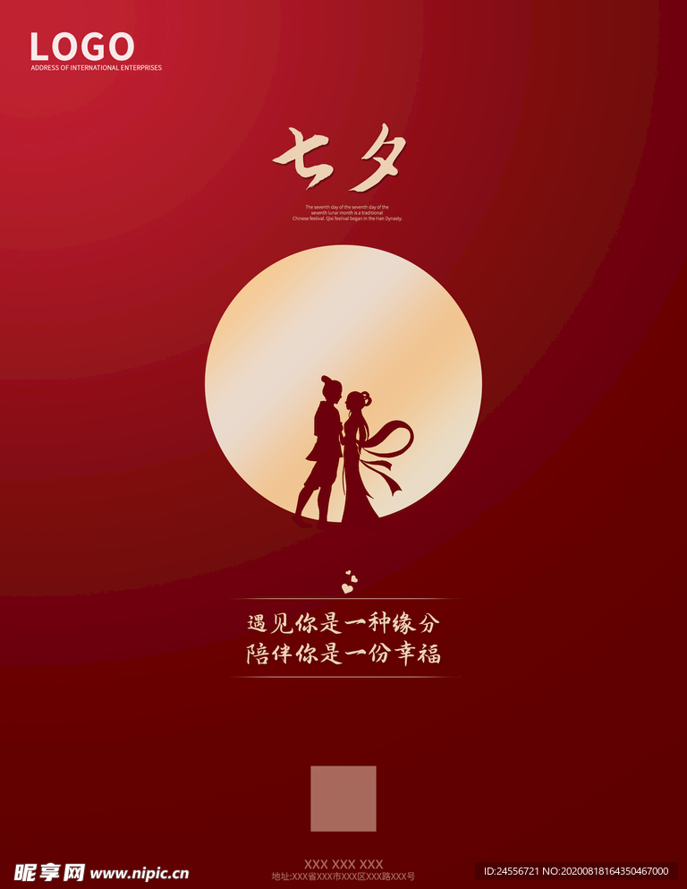 七夕