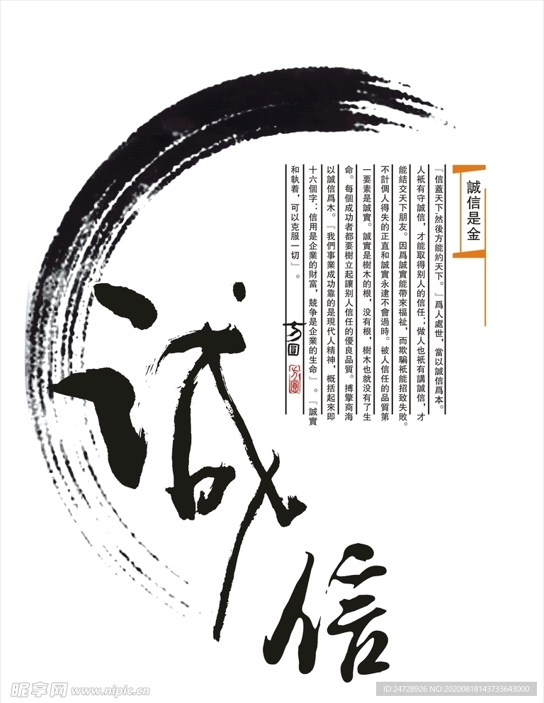 诚信