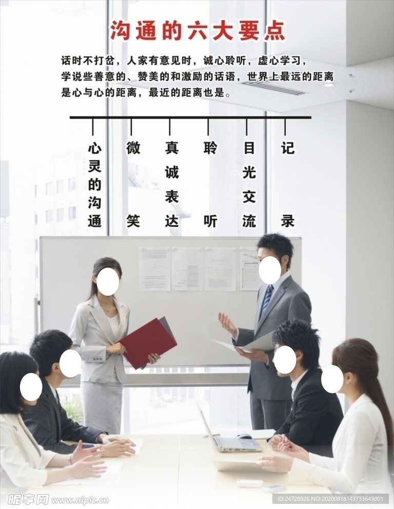 沟通的六大要点