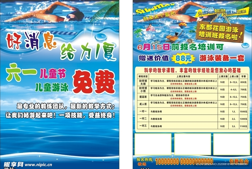 游泳传单