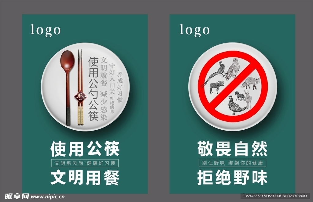 使用公筷 拒绝野味