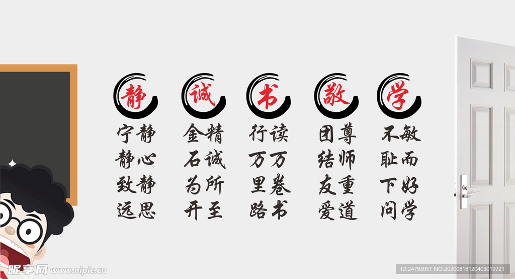 班级标语雕刻