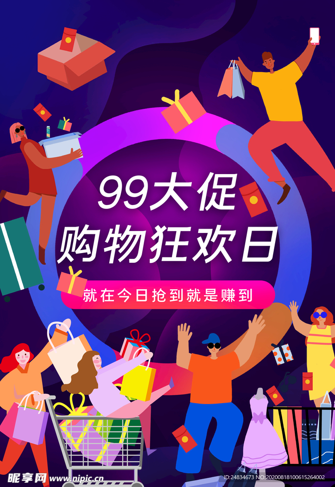 99大促