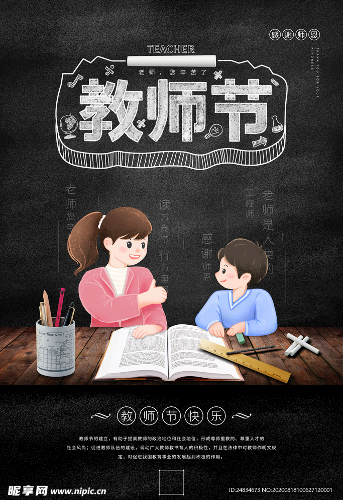 教师节