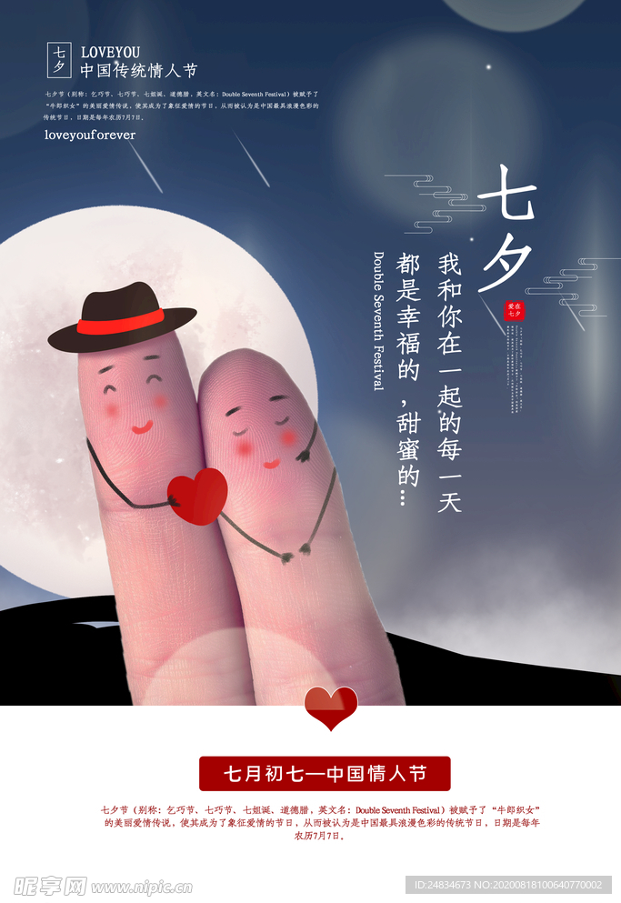 七夕节