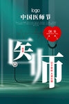 中国医师节