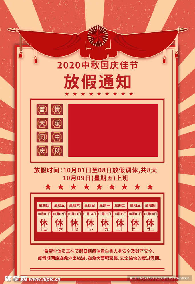 中秋国庆放假