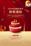 中秋国庆放假