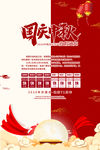 中秋国庆放假