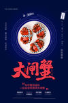 大闸蟹