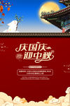 中秋国庆放假