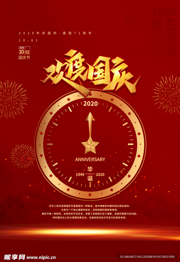 国庆节海报