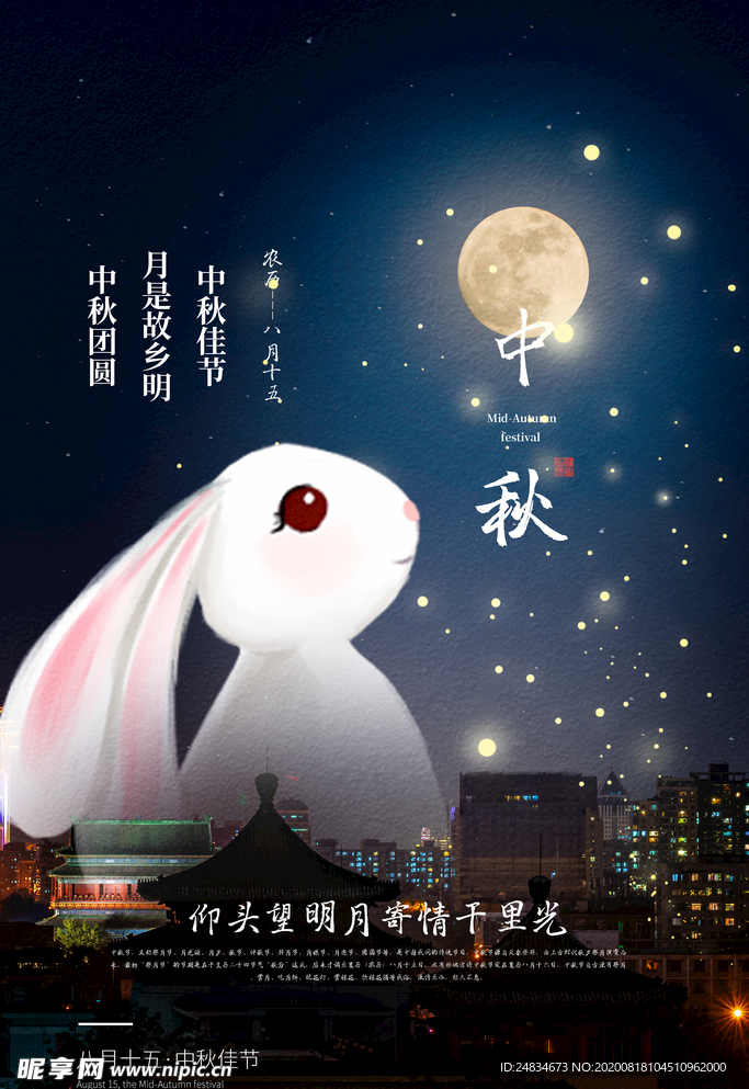 中秋节