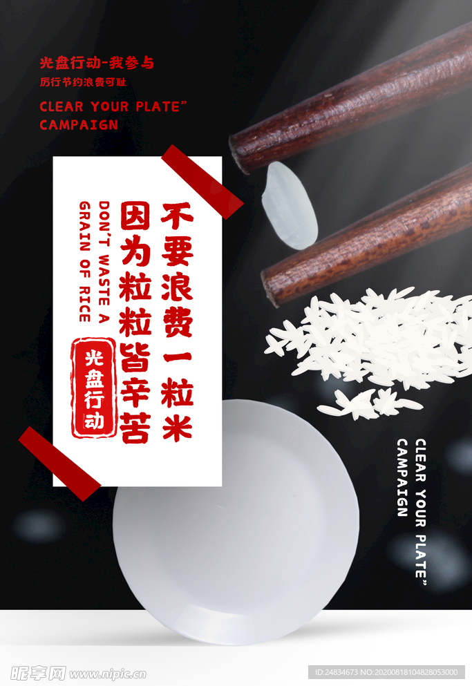 光盘行动