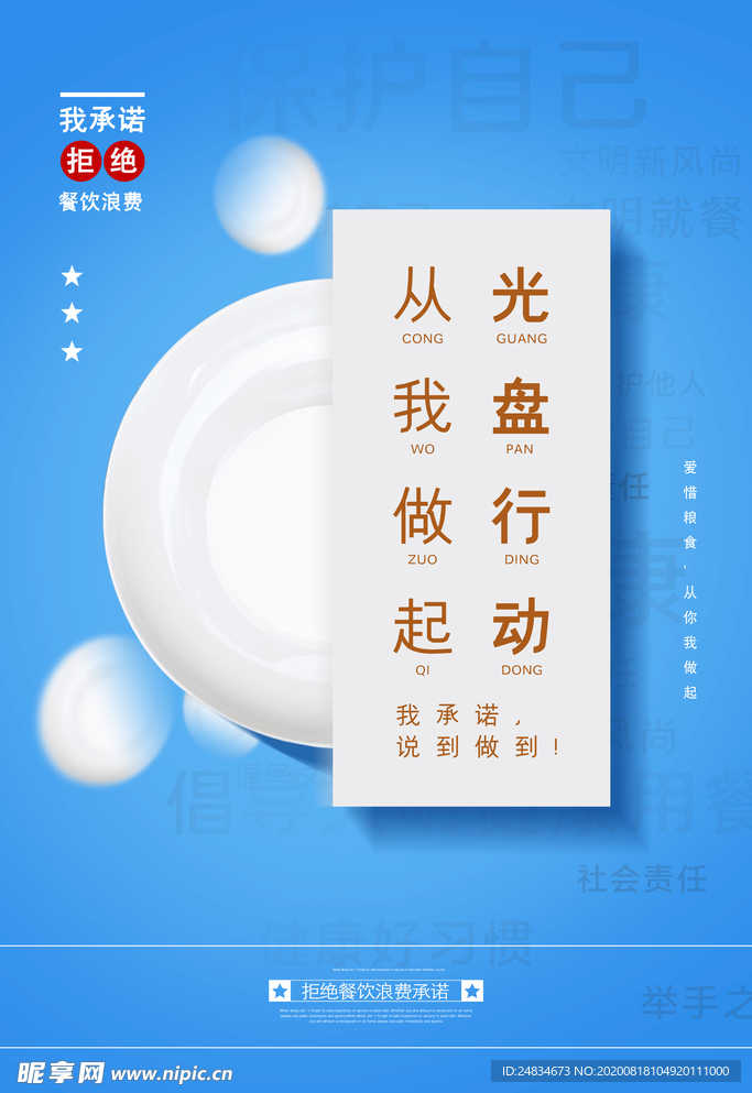 光盘行动