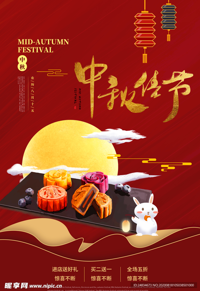 中秋节