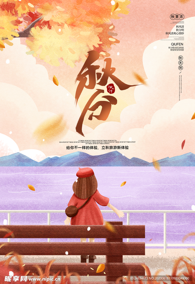 秋分