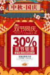 中秋国庆双节