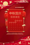 中秋国庆放假通知