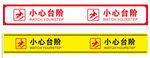 小心台阶