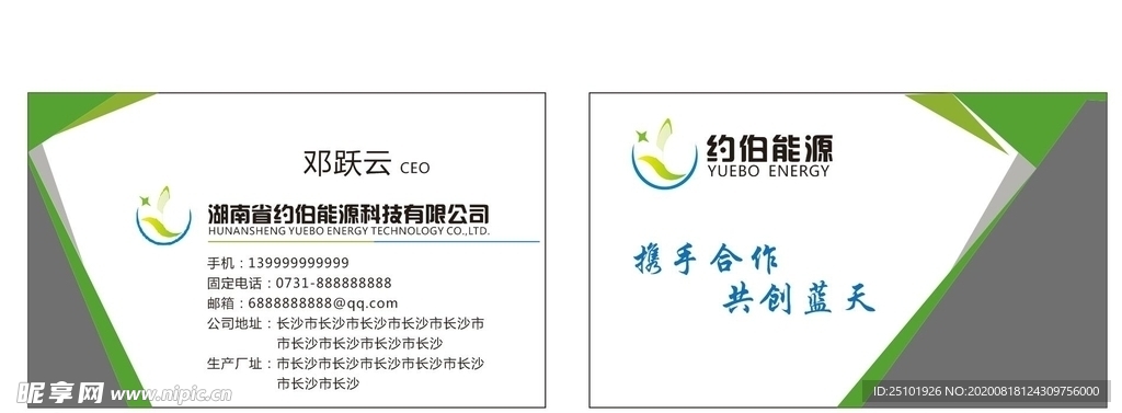 能源名片模板