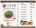 粉面价目表