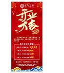 开业大吉展架