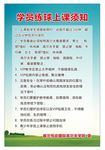 高尔夫学员上课须知