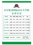 高尔夫收费标准