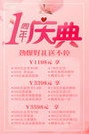 美容1周年庆