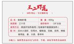 虾尾外包装贴