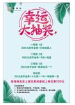 幸运大抽奖