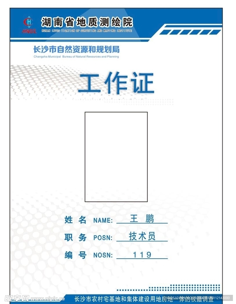 工作证