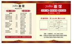 送餐卡