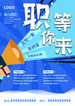 职等你来