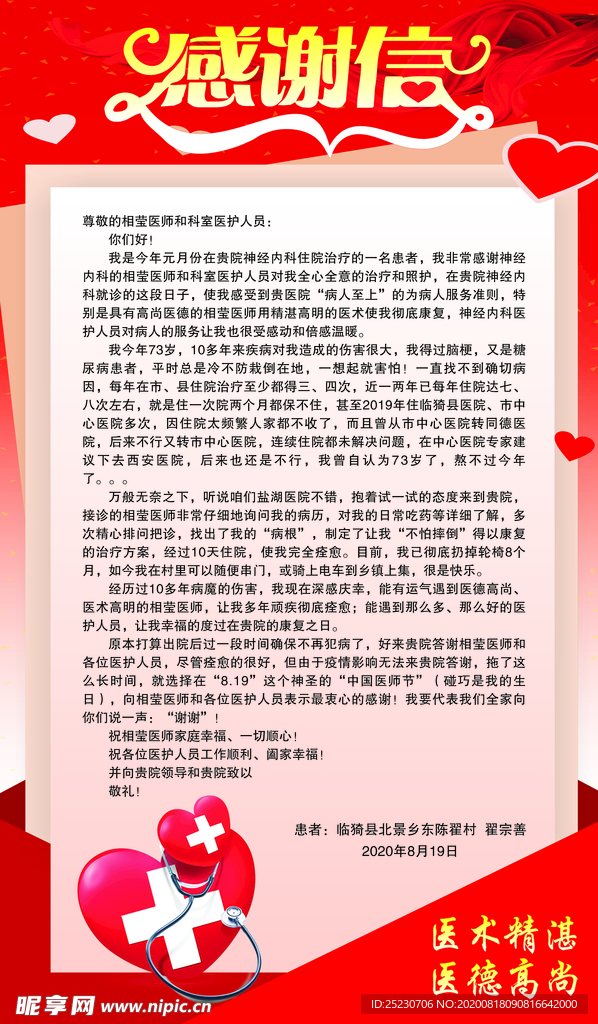 感谢信