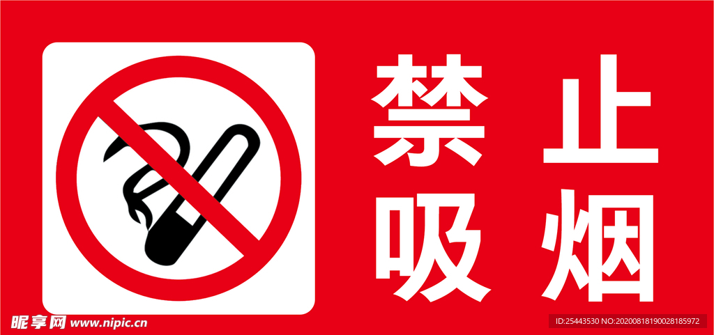 禁止吸烟1比2