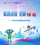 2020科技战役创新强国