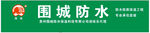 围城防水LOGO招牌