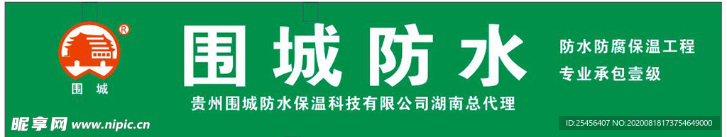 围城防水LOGO招牌