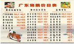 烧腊店价目表