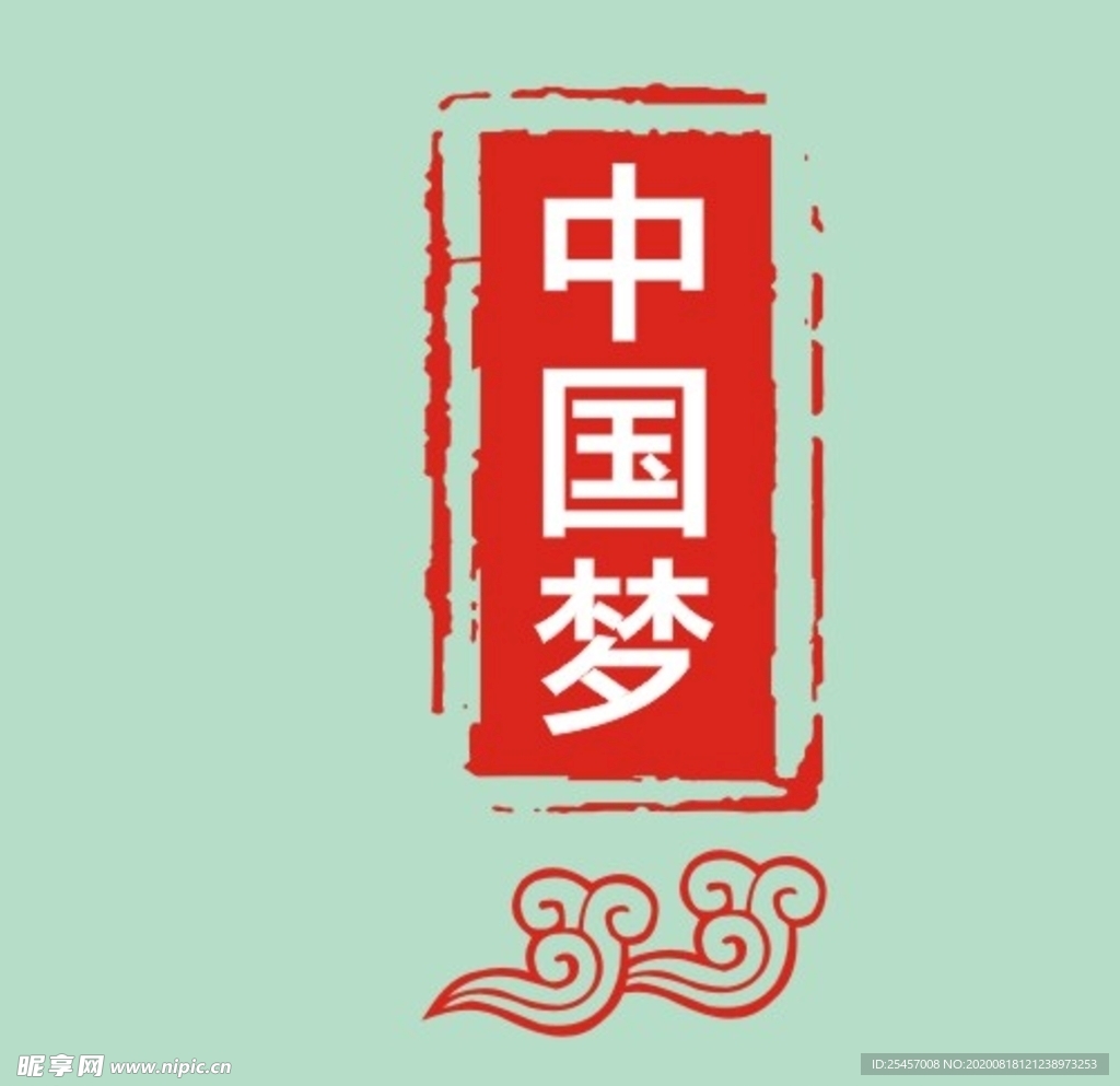 中国梦