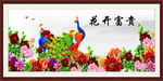 牡丹 花开富贵