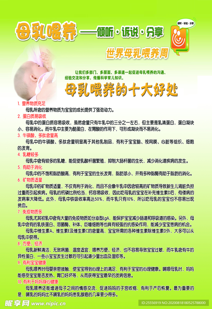 母乳喂养的十大好处