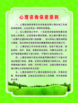 心理咨询保密原则