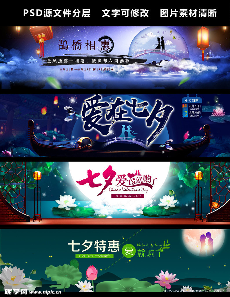 七夕情人节banner