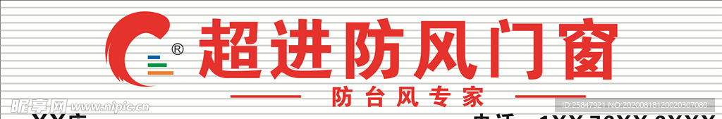 超进防风门窗