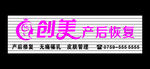 创美产后恢复