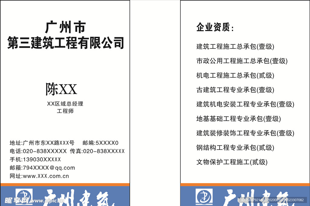 广州市第三建筑工程有限公司